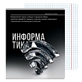 Тетрадь предметная  48л кл Информатика "Самоцвет" твин-лак