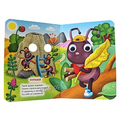 книга с глазками. букашки-милашки