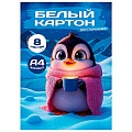 Картон белый двусторонний А4  8л. "Пингвинёнок-1" в папке