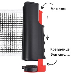 сетка для настольного тенниса