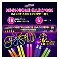 Светящиеся (неоновые) палочки 10 штук в тубе, ассорти
