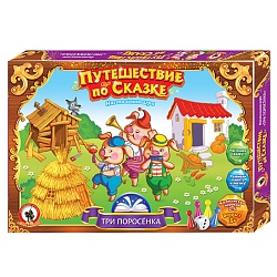игра настольная. путешествие по сказке "три поросенка"