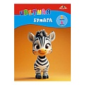 Бумага цветная А4  8л. 8цв. "Зебра"