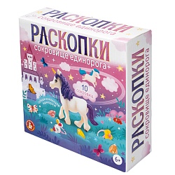 раскопки "сокровище единорога" (10 сокровищ)