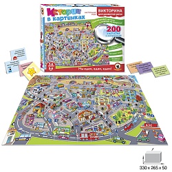 викторина истории в картинках "мы едем, едем, едем!"