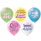 шар воздушный 12" с рисунком  "выбирай себя!"  25шт/уп