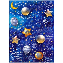 бумага глянцевая  звёздное небо  70*100см (5лист/рул)