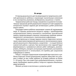 развитие памяти 5-7 лет. рабочая тетрадь (саченко) 2020, 4686-6
