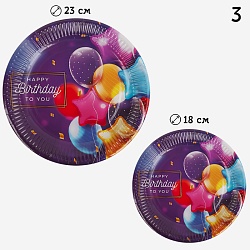тарелка бумажная "happy birthday" 20шт.(d-18см*10шт+d-23см*10см) в наборе (5 видов)