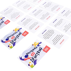 игра настольная "расскажи или действуй"