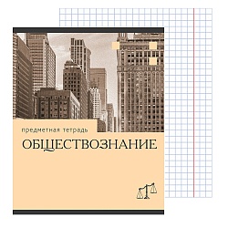 тетрадь  предметная  36л кл. обществознание.эрудиция