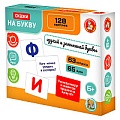 Игра развивающая "Скажи на букву" 