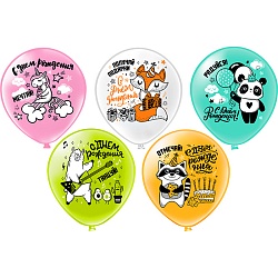 шар воздушный 12" с рисунком  "с др! мечтай! отмечай! радуйся!"  25шт/уп