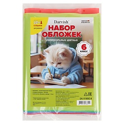 набор обложек  6 класс "darvish" (13шт/уп) 150мкм(в комплекте обложка для дневника)цветныепрозрачные