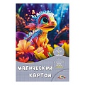 Картон цветной магический  А4 7л. 7цв. "Яркий динозаврик"