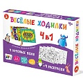 Игра настольная ходилка "Весёлые ходилки 4 в 1" 