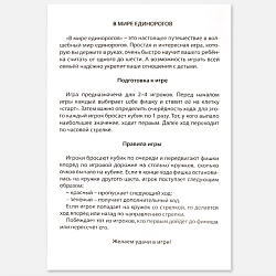 игра ходилка в мире единорогов