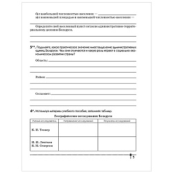 география.   9 кл. тетрадь для практических работ и индивидуальных заданий (витченко), 4902-7