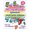 первые математические прописи а5+. пишем цифры правильно. 4-5 лет,  рб