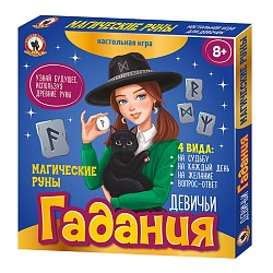 игра девичьи гадания «магические руны»