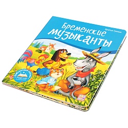 библиотека сказок. бременские музыканты
