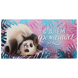 открытка-конверт  dream cards "с днём рождения.панда" 