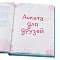 анкета для друзей а5 112л "девочки-подружки-1" 7бц, глиттер