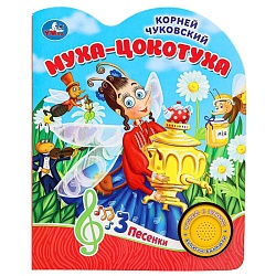 книга музыкальная а5 4л "муха-цокотуха" 
