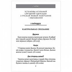 беларуская мова  2-4 кл. кантрольныя дыктанты і спісванні (назаранка) 2021, 5401-4