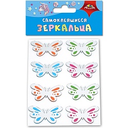 зеркальца фигурные самоклеящиеся , с цветными фрагментами  "цветные бабочки" , в пэт- упаковке