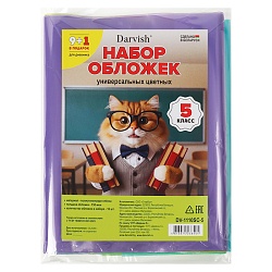 набор обложек  5 класс "darvish" (10шт/уп) 150мкм(в комплекте обложка для дневника)цветныепрозрачные