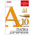Папка для черчения  А3 10л 200г/м2 ГОЗНАК (без рамки)