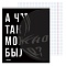 тетрадь  48л кл. "надписи-4" обложка матов. ламинация выбор. лак