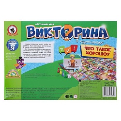 игра настольная. викторина в картинках "что такое хорошо?"