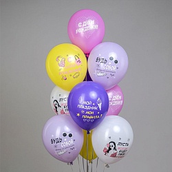 шар воздушный 12" с рисунком  "сдр! шарики для подростка" (девочка) 25шт/уп