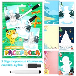 раскраски-карточки многоразовые