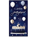 Открытка-конверт  Dream Cards "С Днем Рождения!" торт