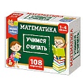 Игра настольная обучающие карточки "Математика. Учимся считать"