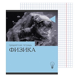 тетрадь  предметная  36л кл. физика.эрудиция