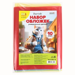 набор обложек 10 класс "darvish" (16шт/уп) 150мкм(в комплекте обложка для дневника)цветныепрозрачные