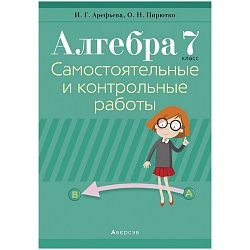 алгебра  7 кл. самостоятельные и контрольные работы (арефьева) 2021, 5701-5