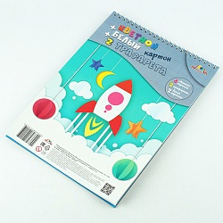 цветной и белый картон  а4  10л. 9 цв + 2 трафарета "ракета" на гребне
