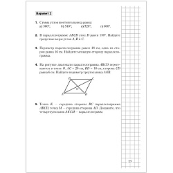 геометрия  8 кл. самостоятельные и контрольные работы (казаков), 6716-8
