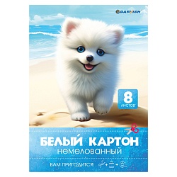 картон белый  а4  8л. "darvish" плотность 200г/м2 рб