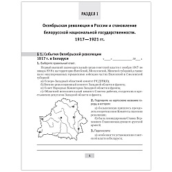 история беларуси  9 кл. рабочая тетрадь (панов) 2021, 5677-3