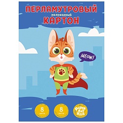 картон цветной перламутровый   8л. 8цв. 20*28см "мяу!"