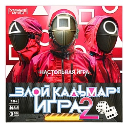 настольная игра ходилка злой кальмар: игра 2