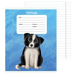 тетрадь  18л линейка  цв. обл "собачки" 
