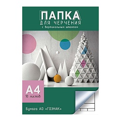 папка для черчения  а4 10л "геометрические фигуры" 160г/м2  с вертикальным штампом