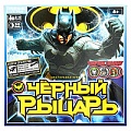 Настольная игра ходилка "Черный рыцарь"